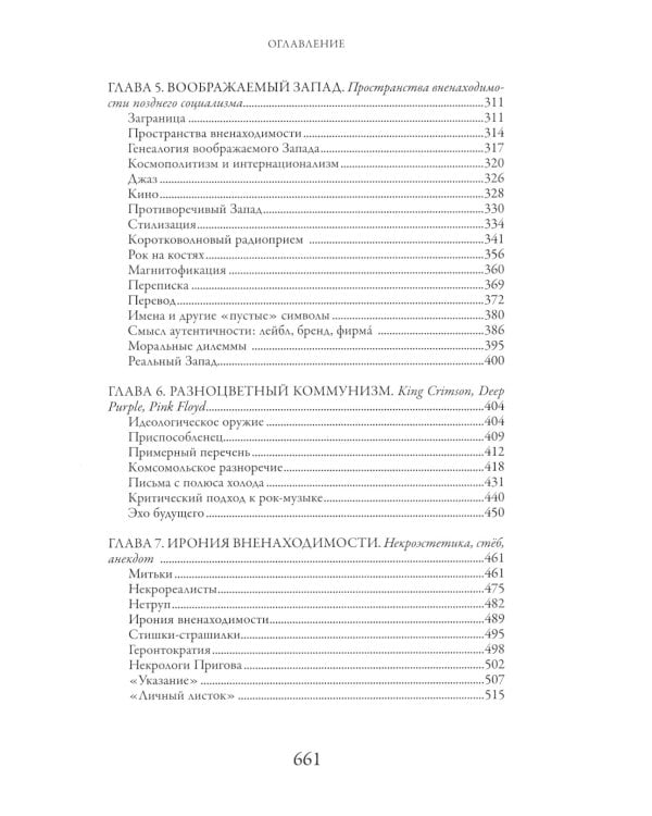 Это было навсегда, пока не кончилось. Последнее советское поколение. 8-е изд