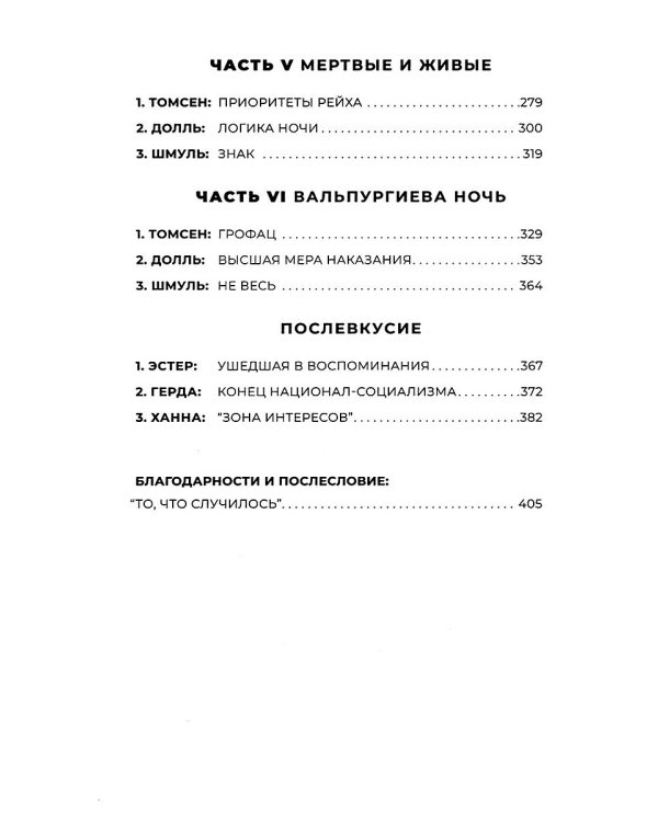 Зона интересов: роман