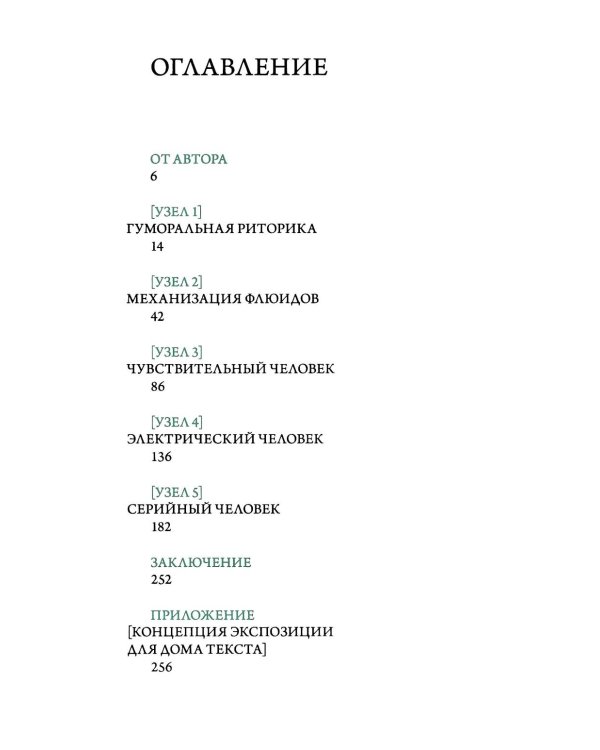 Жизнь - смерть. Лицо - тело: Эволюция представлений о человеке и ее отражение в искусстве. Идея выставки, которой не было