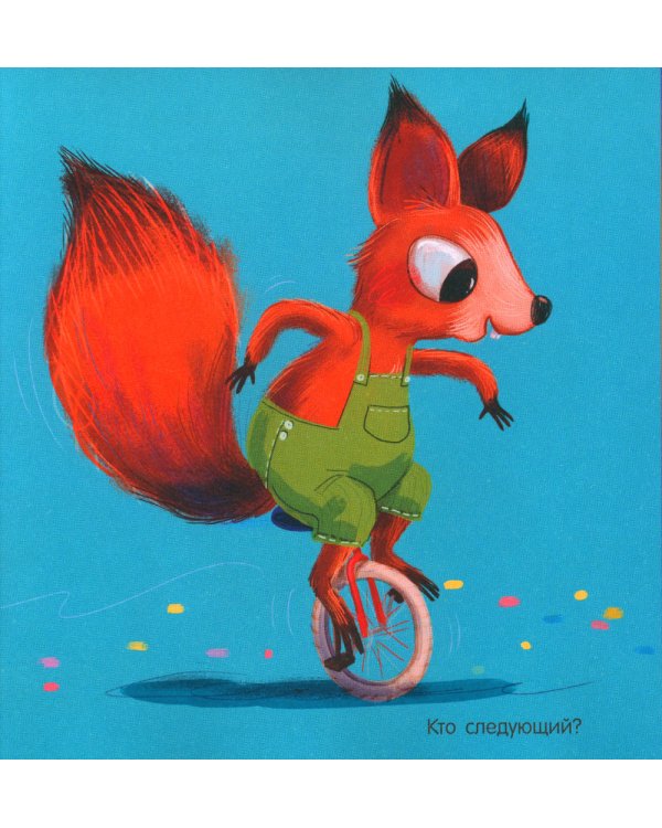 Кики, пора на горшок!