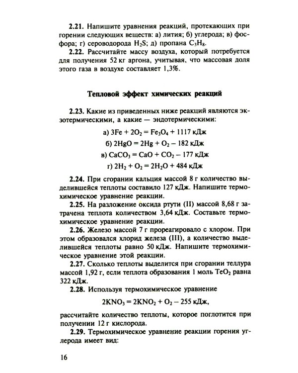Сборник задач и упражнений по химии для средней школы; Решение задач по химии (комплект из 2-х книг)