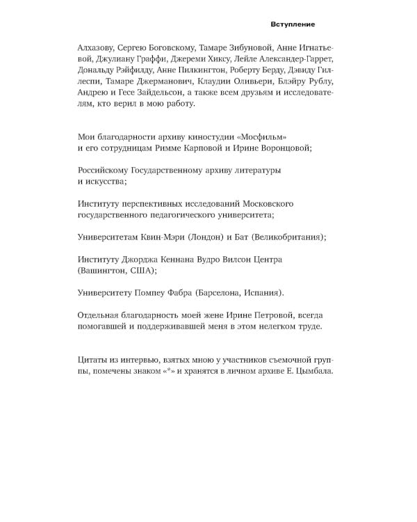 Рождение «Сталкера»: попытка реконструкции. 2-е изд