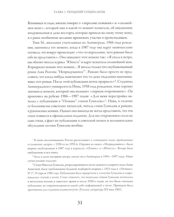 Это было навсегда, пока не кончилось. Последнее советское поколение. 8-е изд