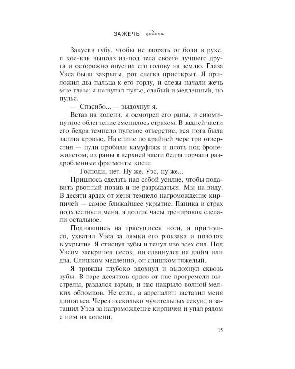 Дотянуться до звезд; Зажечь небеса (комплект из 2-х книг)