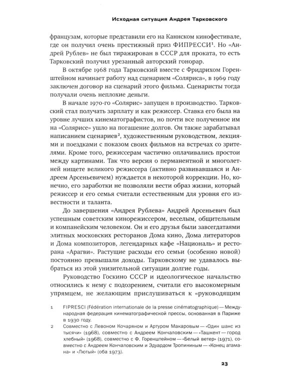 Рождение «Сталкера»: попытка реконструкции. 2-е изд