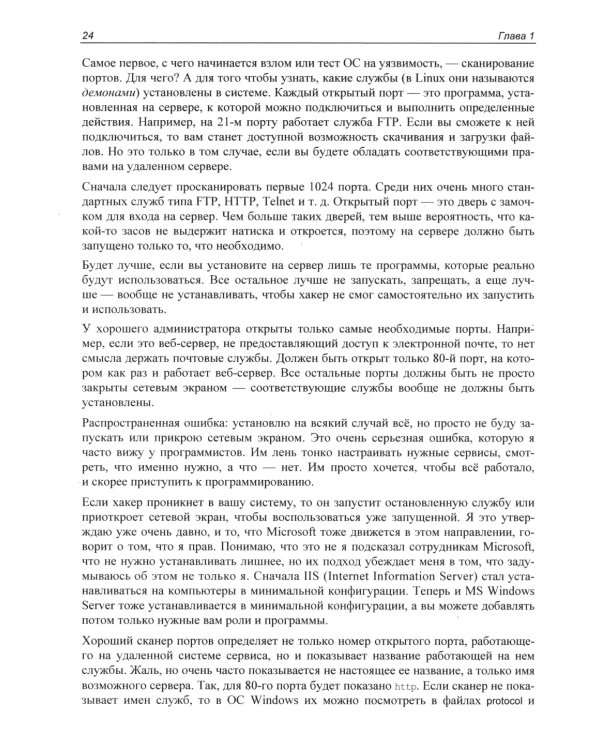 Веб-сервер глазами хакера. 4-е изд., перераб. и доп