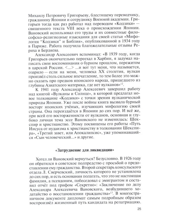 Зорге и другие: японские тайны архивных дел