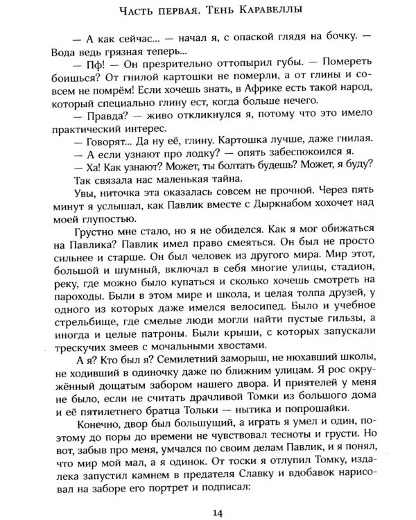 Тень Каравеллы