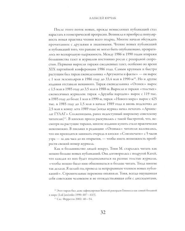 Это было навсегда, пока не кончилось. Последнее советское поколение. 8-е изд