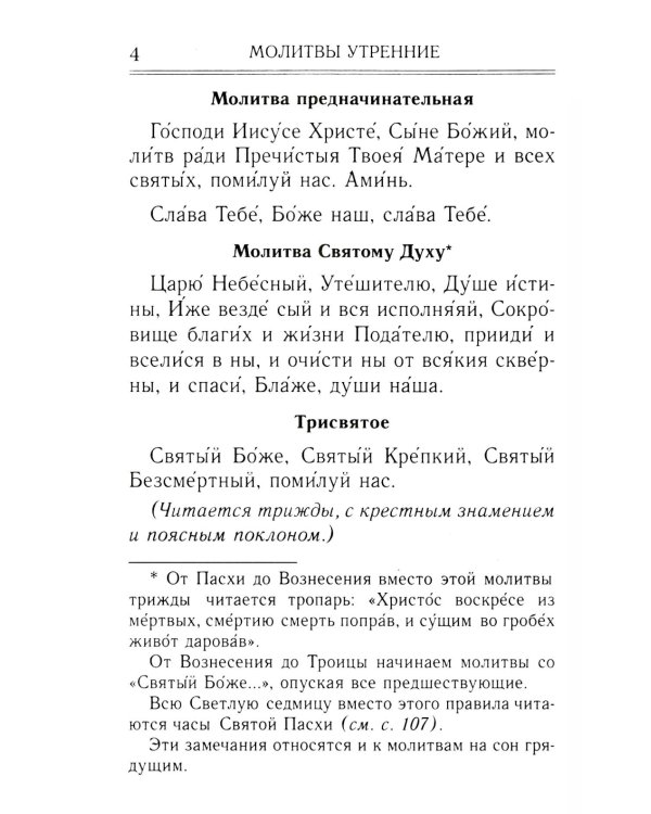 Молитвослов и акафисты для православной женщины. Сборник молитв