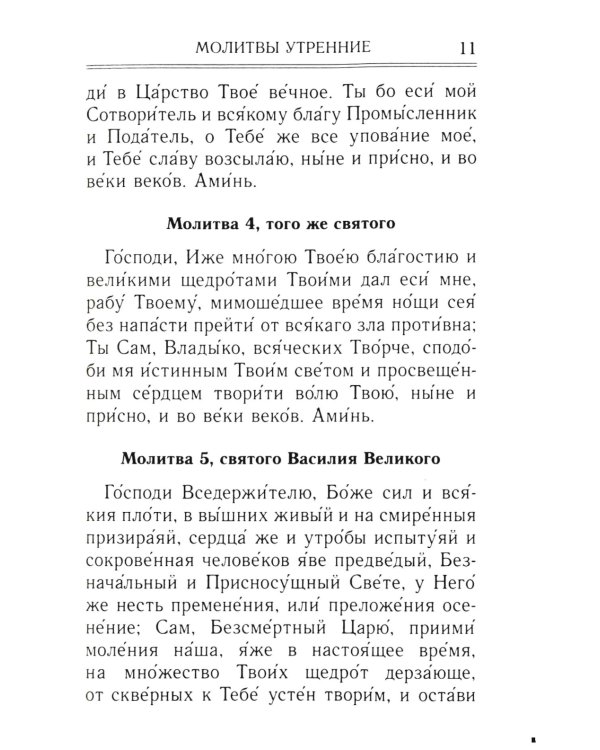 Молитвослов и акафисты для православной женщины. Сборник молитв