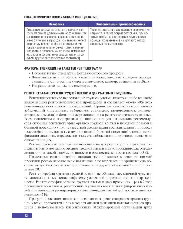 Тактика инструментальной диагностики: практическое руководство