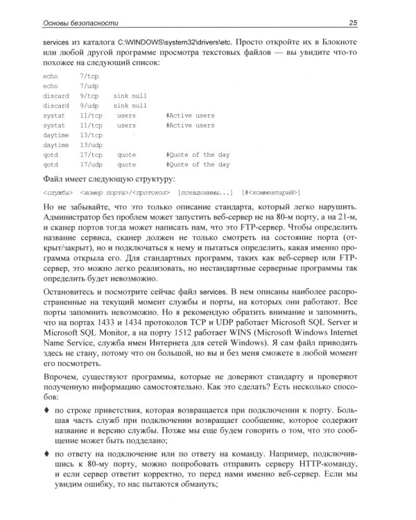 Веб-сервер глазами хакера. 4-е изд., перераб. и доп