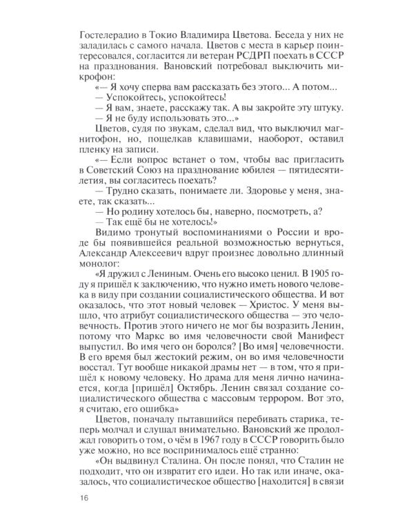 Зорге и другие: японские тайны архивных дел