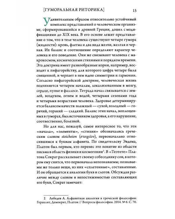 Жизнь - смерть. Лицо - тело: Эволюция представлений о человеке и ее отражение в искусстве. Идея выставки, которой не было