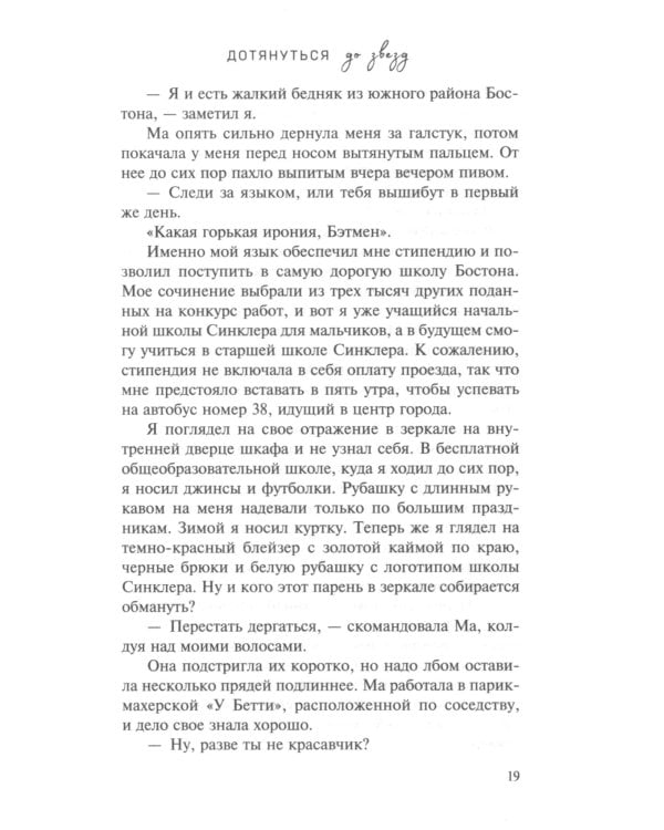 Дотянуться до звезд; Зажечь небеса (комплект из 2-х книг)