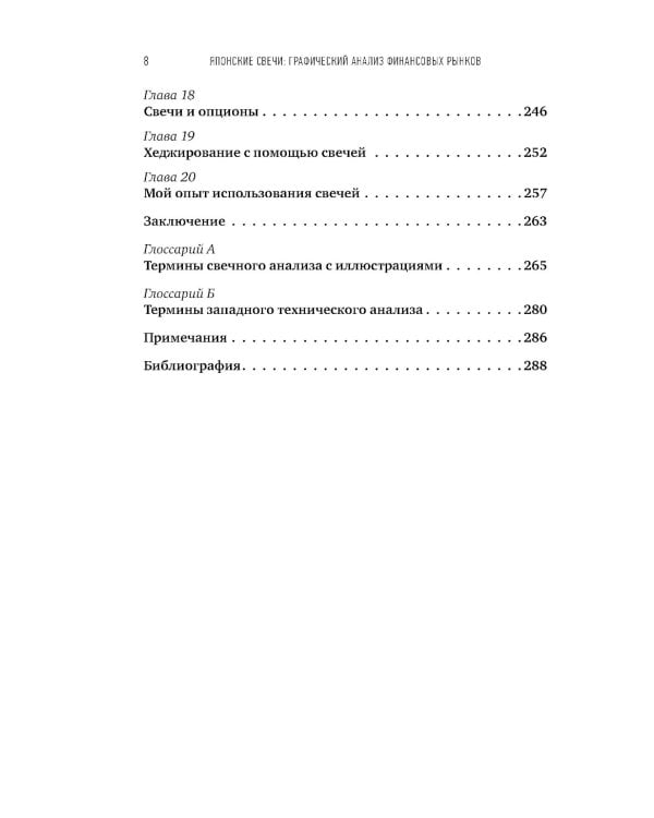 Японские свечи. Графический анализ финансовых рынков