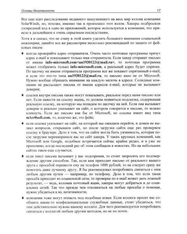 Веб-сервер глазами хакера. 4-е изд., перераб. и доп