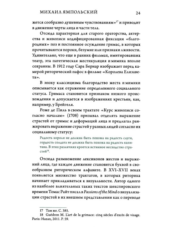 Жизнь - смерть. Лицо - тело: Эволюция представлений о человеке и ее отражение в искусстве. Идея выставки, которой не было