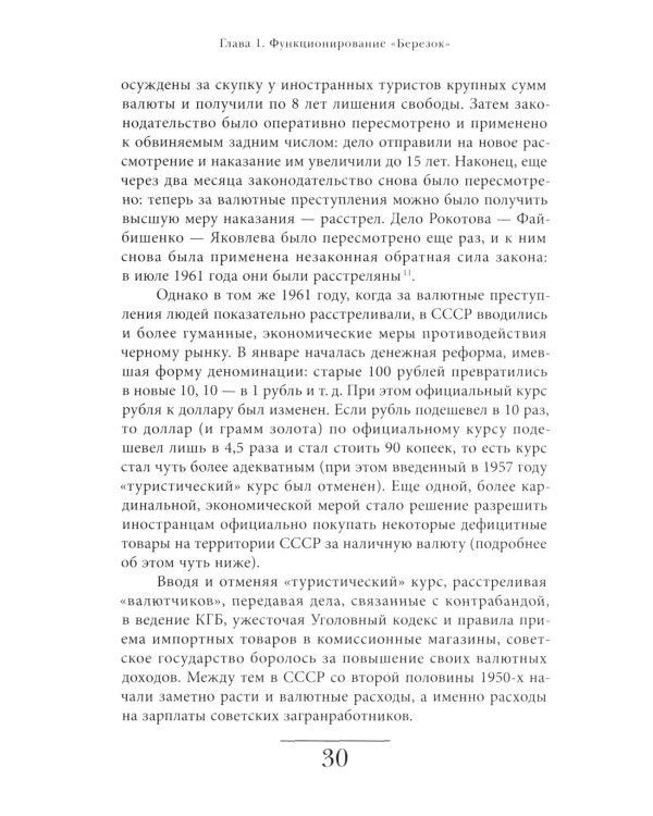 Магазины «Березка»: парадоксы потребления в позднем СССР. 3-е изд