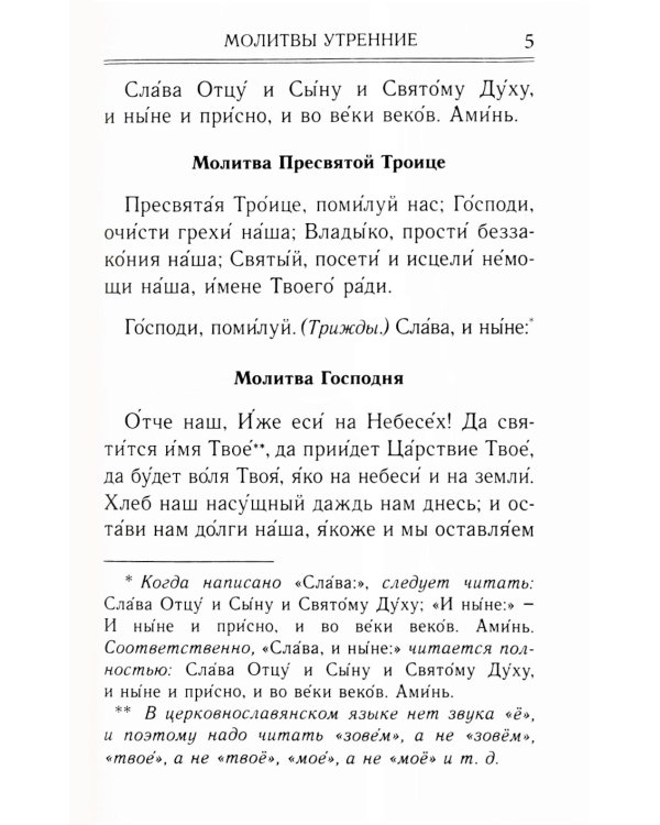 Молитвослов и акафисты для православной женщины. Сборник молитв