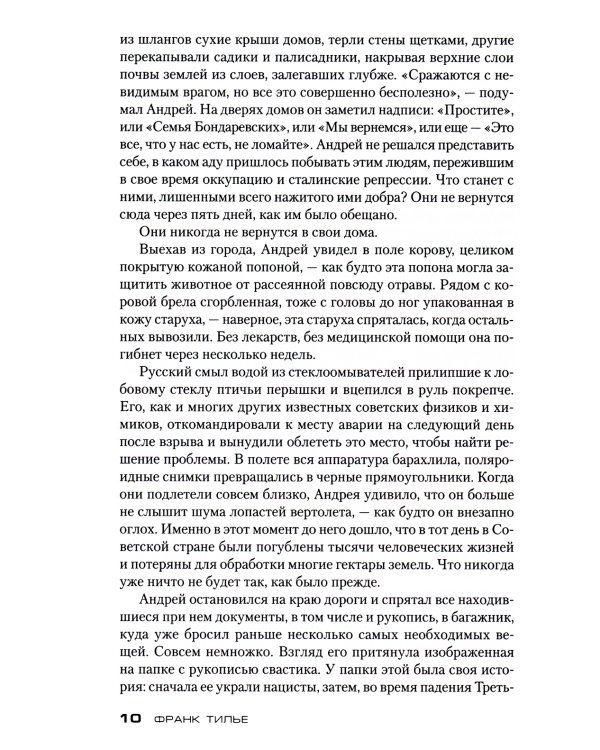 Атомка: роман