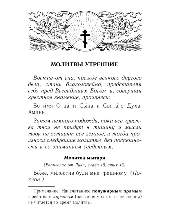 Молитвослов и акафисты для православной женщины. Сборник молитв