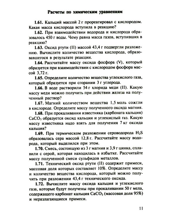 Сборник задач и упражнений по химии для средней школы; Решение задач по химии (комплект из 2-х книг)