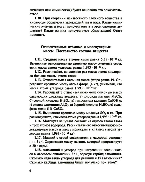 Сборник задач и упражнений по химии для средней школы; Решение задач по химии (комплект из 2-х книг)