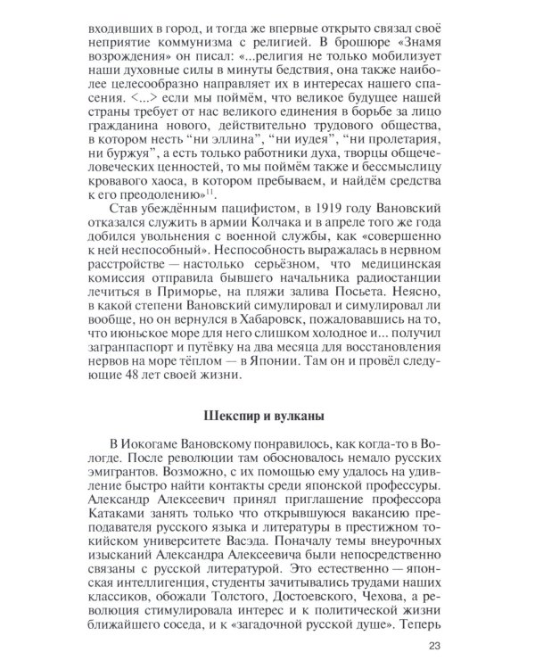 Зорге и другие: японские тайны архивных дел