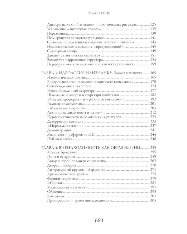 Это было навсегда, пока не кончилось. Последнее советское поколение. 8-е изд