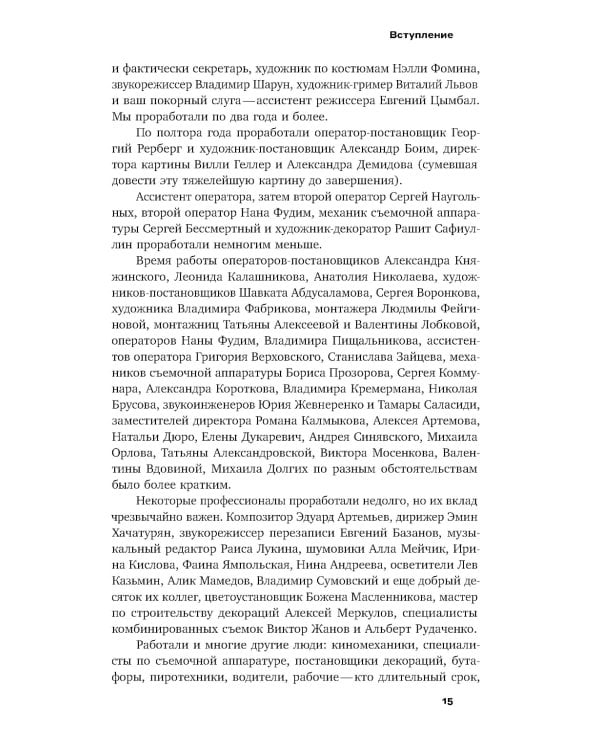 Рождение «Сталкера»: попытка реконструкции. 2-е изд