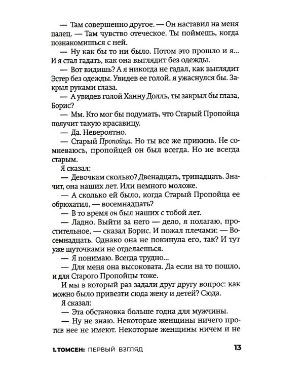 Зона интересов: роман