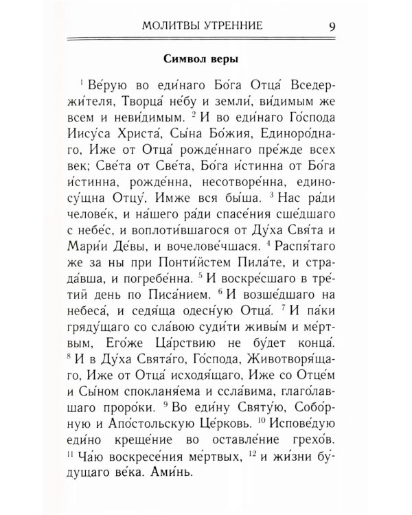 Молитвослов и акафисты для православной женщины. Сборник молитв