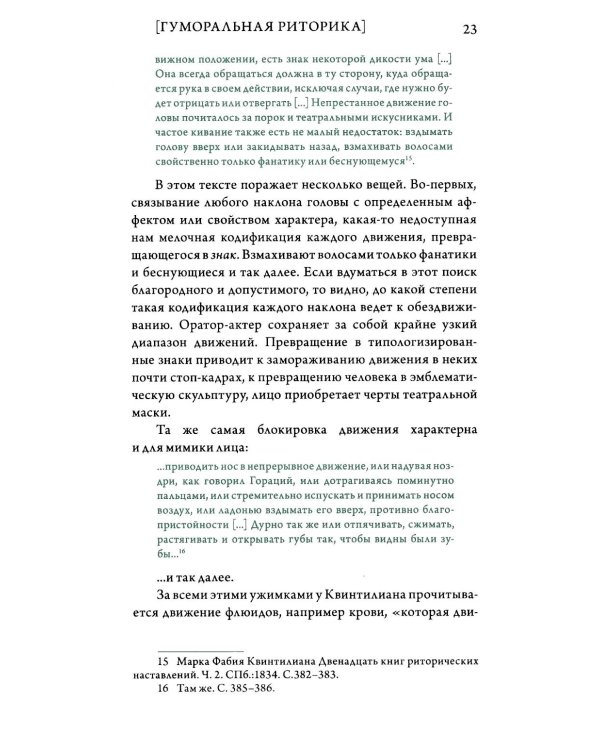 Жизнь - смерть. Лицо - тело: Эволюция представлений о человеке и ее отражение в искусстве. Идея выставки, которой не было