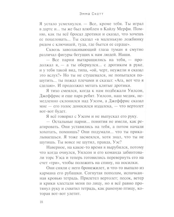 Дотянуться до звезд; Зажечь небеса (комплект из 2-х книг)