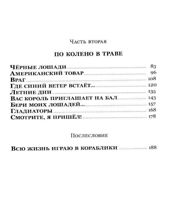 Тень Каравеллы