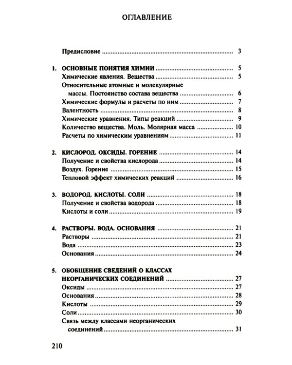 Сборник задач и упражнений по химии для средней школы; Решение задач по химии (комплект из 2-х книг)