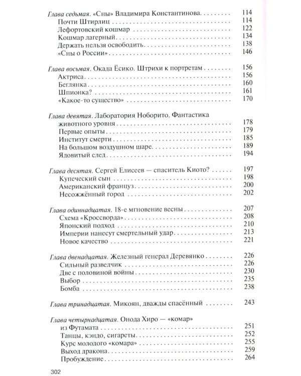 Зорге и другие: японские тайны архивных дел