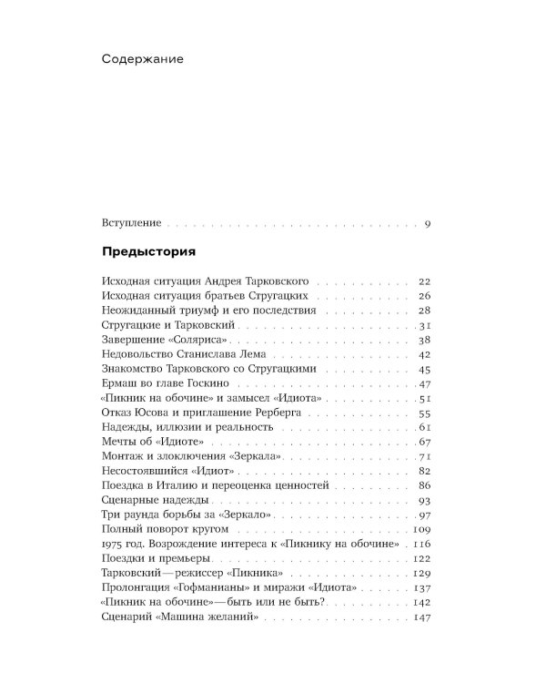 Рождение «Сталкера»: попытка реконструкции. 2-е изд