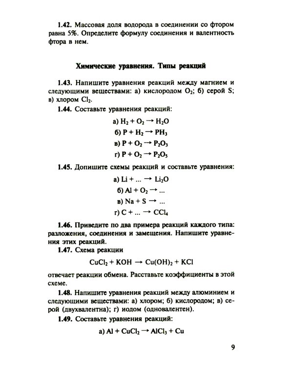Сборник задач и упражнений по химии для средней школы; Решение задач по химии (комплект из 2-х книг)