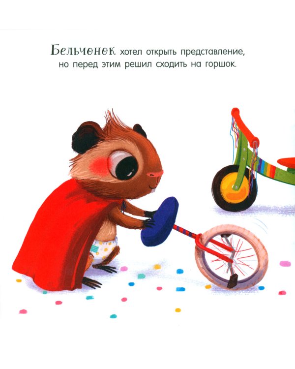 Кики, пора на горшок!