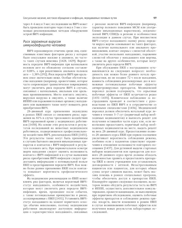 Руководство по лечению инфекций, передаваемых половым путем