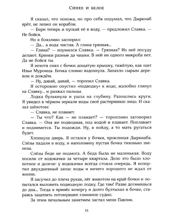 Тень Каравеллы