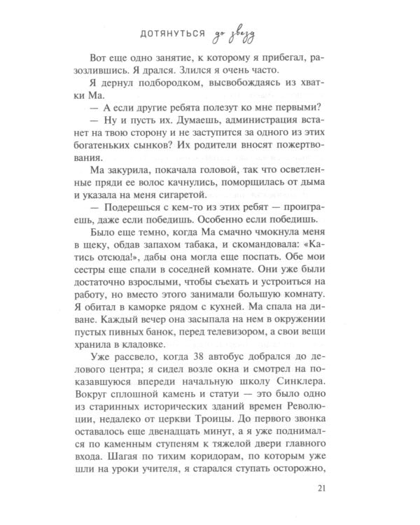 Дотянуться до звезд; Зажечь небеса (комплект из 2-х книг)