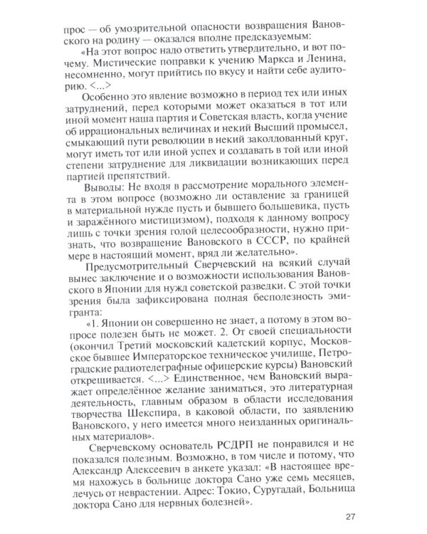 Зорге и другие: японские тайны архивных дел