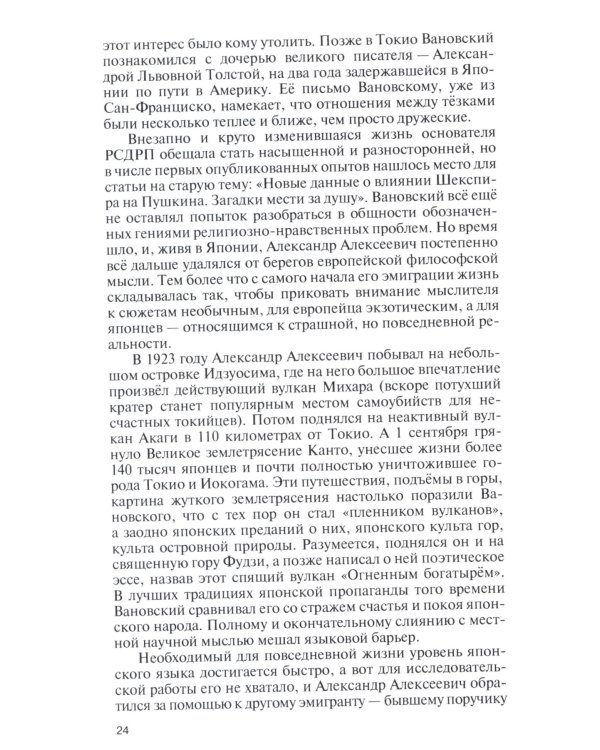 Зорге и другие: японские тайны архивных дел