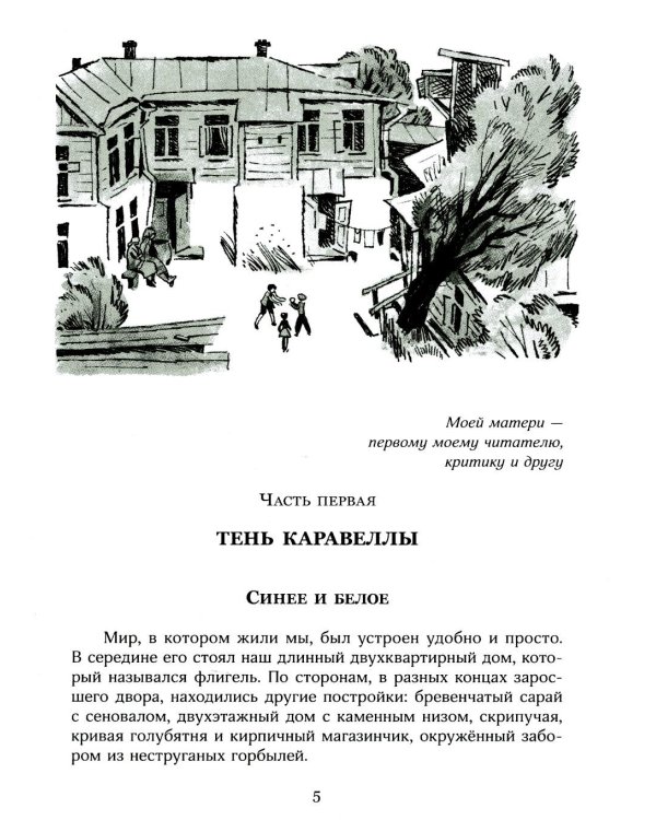 Тень Каравеллы