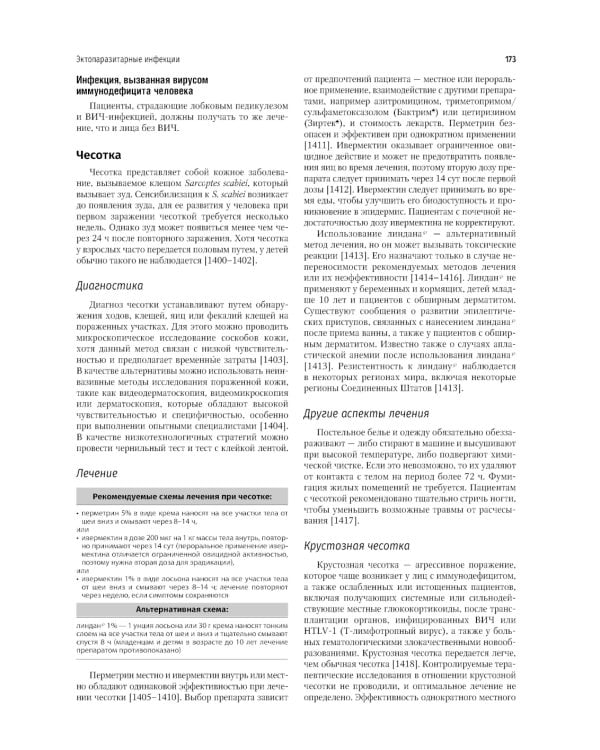 Руководство по лечению инфекций, передаваемых половым путем