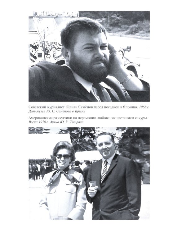 Зорге и другие: японские тайны архивных дел